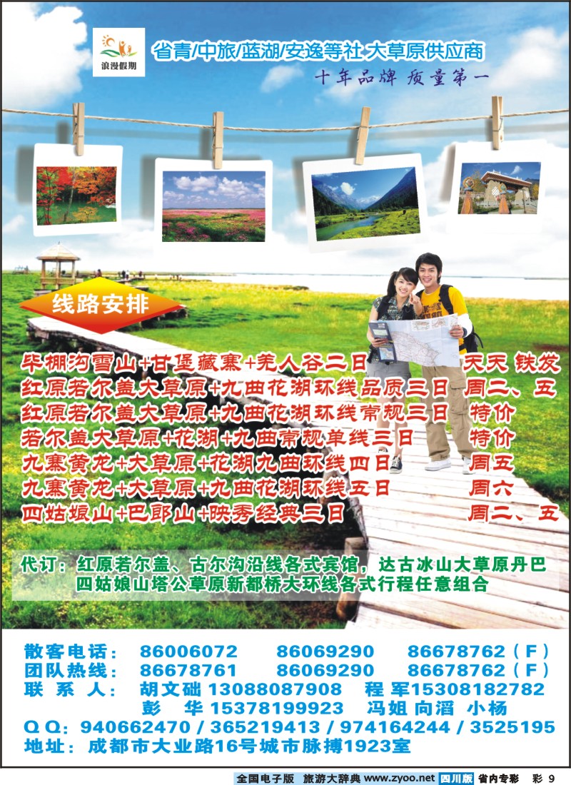 1b专彩9 浪漫假期 红原若尔盖 花湖 毕棚沟 四姑娘山等环线