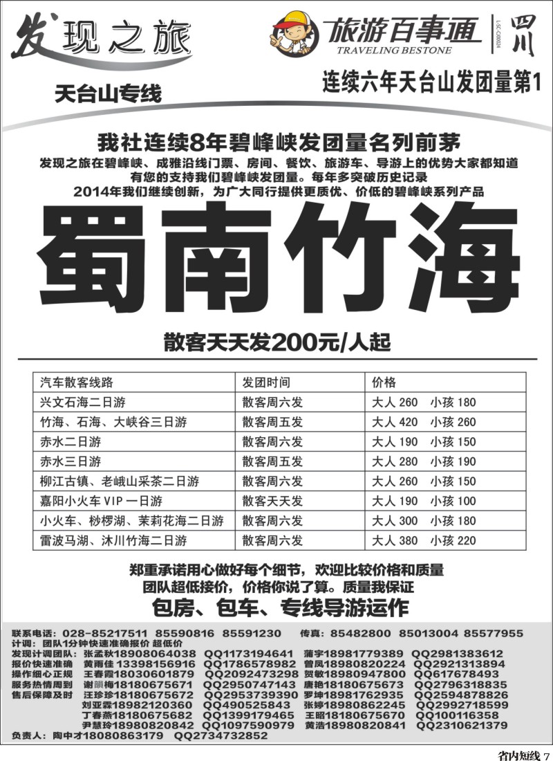 b7  发现之旅-蜀南竹海｛02664｝
