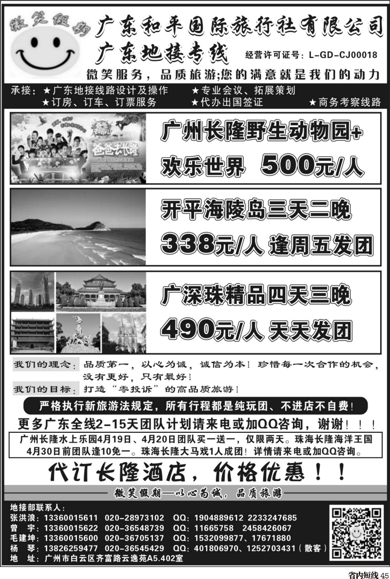 b45  微笑假期--广东长隆专线