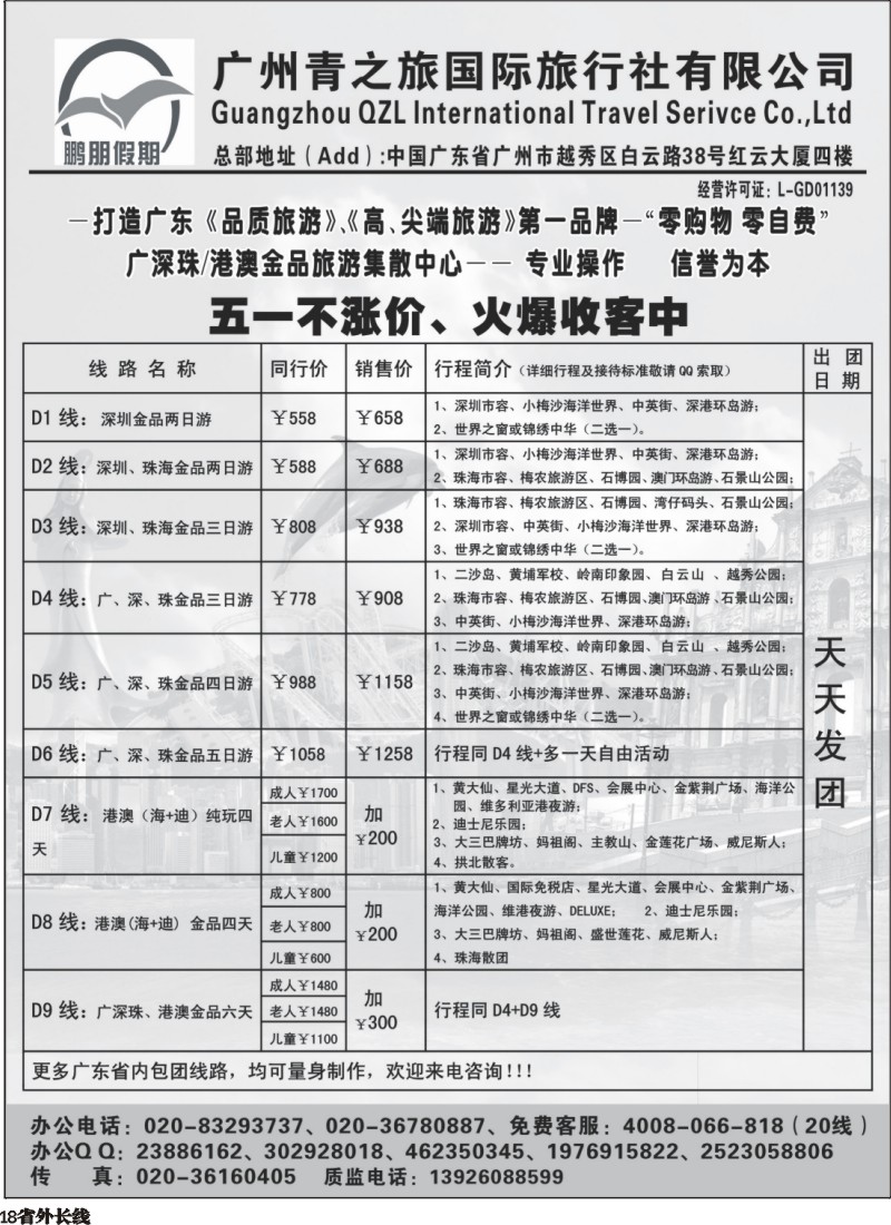 r18  鹏朋假期—广深珠专线