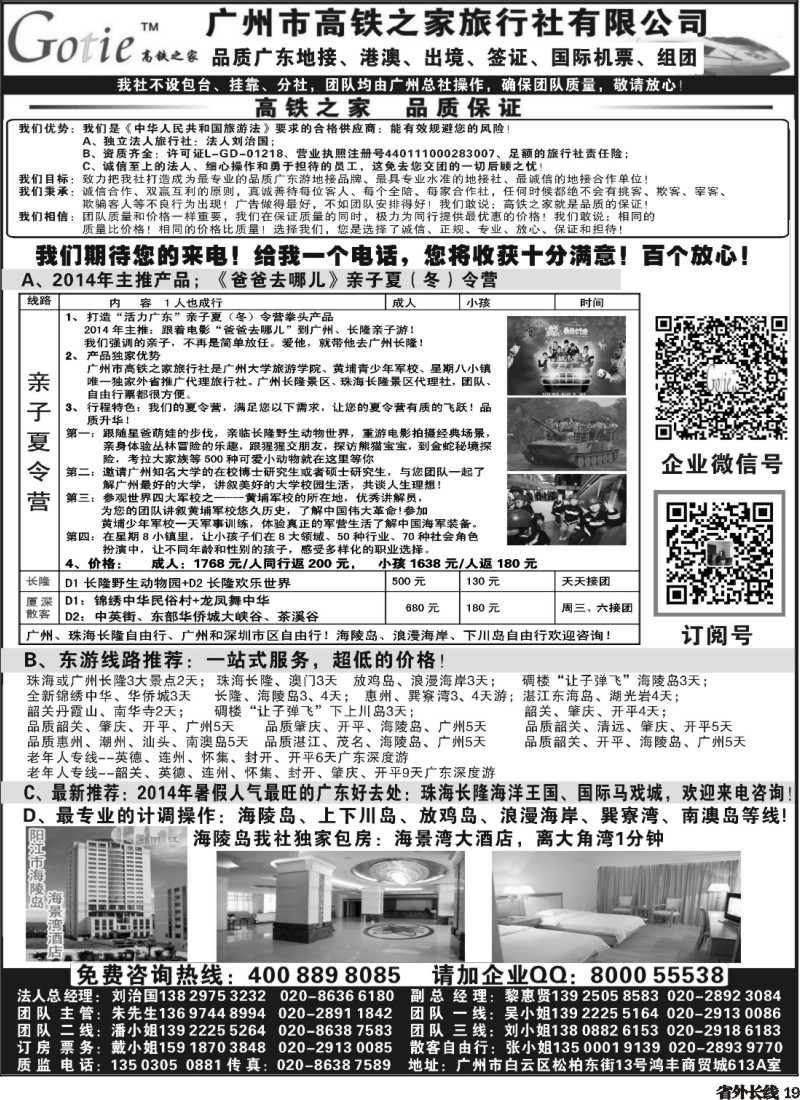 r19   高铁之家--品质广东游地接中心