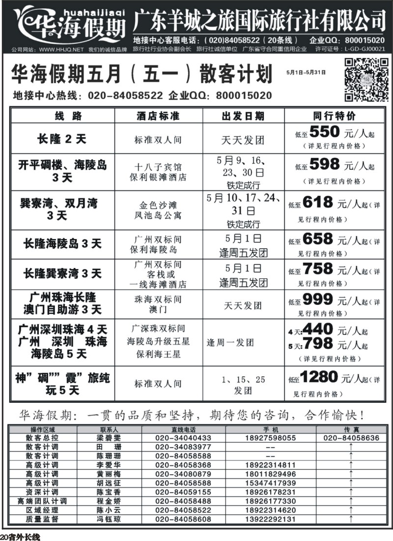 r20  品质广东地接－－华海假期
