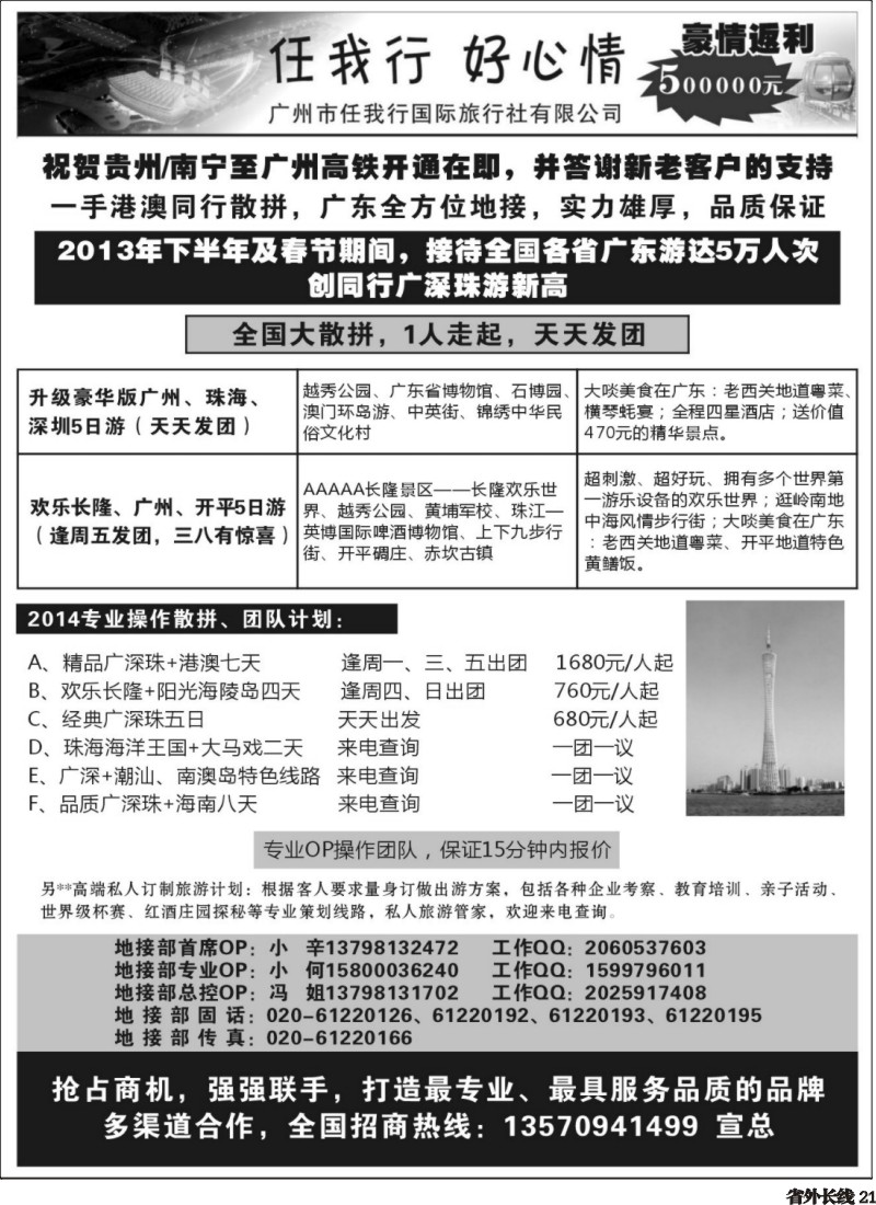 r21   广州市任我行国际旅行社——广东全方位地接