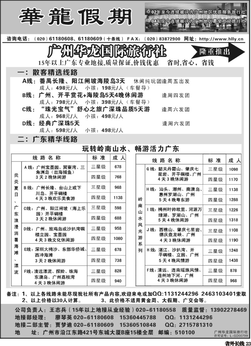 r23   广州华龙国旅——广东专业地接