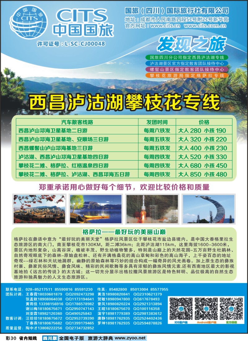 0b彩30 发现之旅-西昌专线｛02664｝