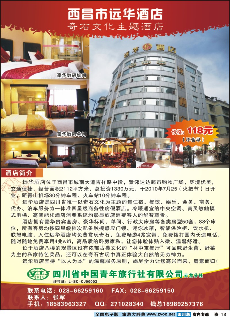 1b专彩13  西昌远华酒店｛03157｝