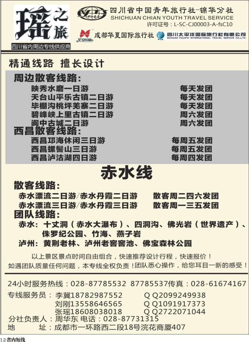 b12瑶之旅