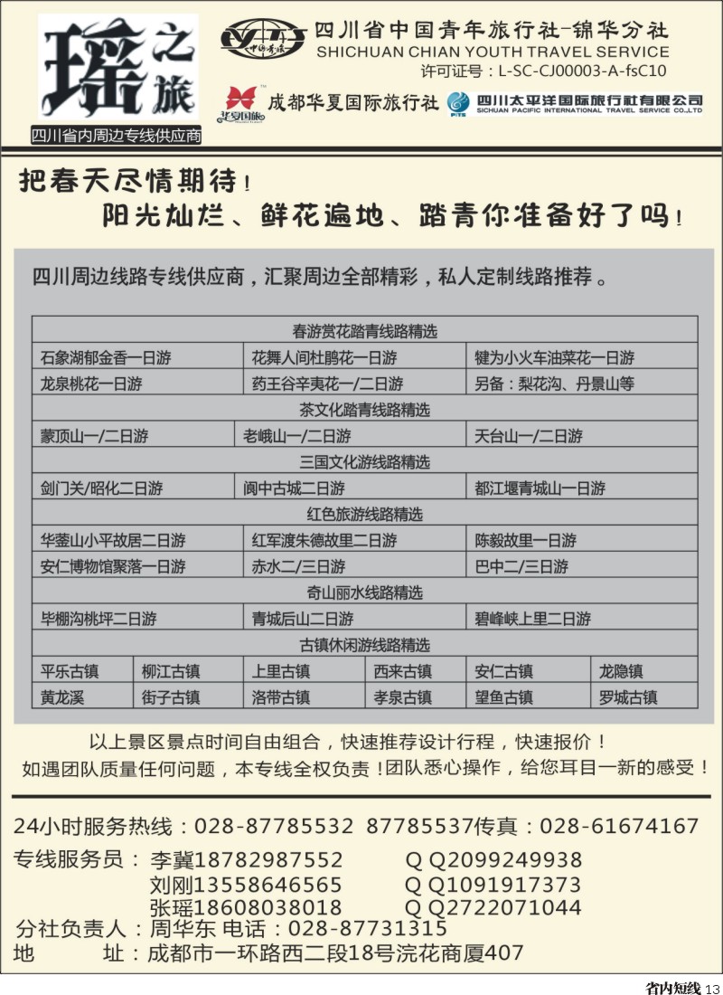 b13瑶之旅