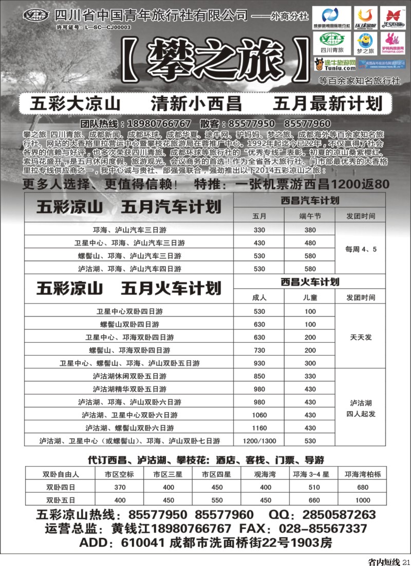b21  攀之旅--西昌5月计划
