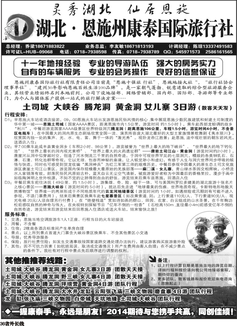 r36  湖北恩施州康泰国际旅行社