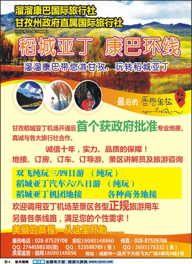 0b彩4  溜溜康巴