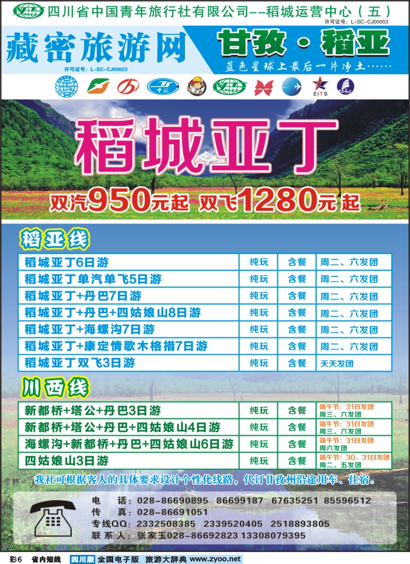 0b彩6   藏密旅游网-稻亚专线（恒信、省青）｛02934｝