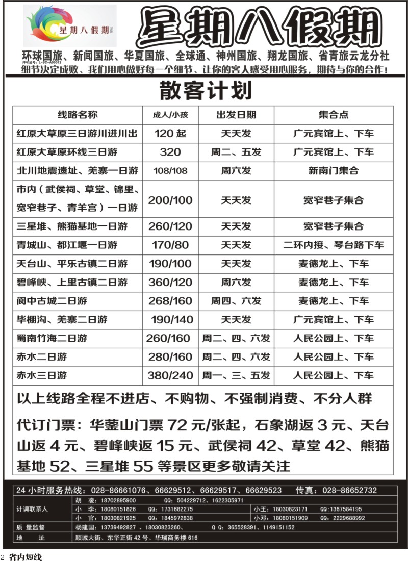 b2  星期八假期
