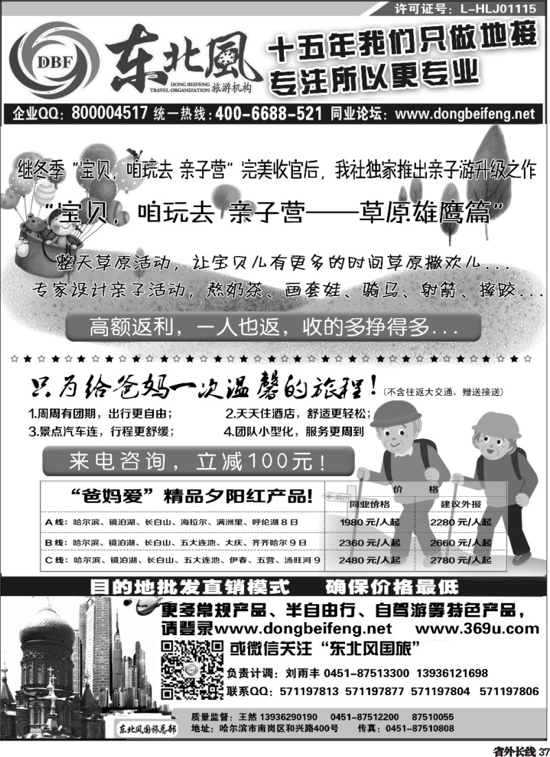r37  哈尔滨东北风国际旅行社