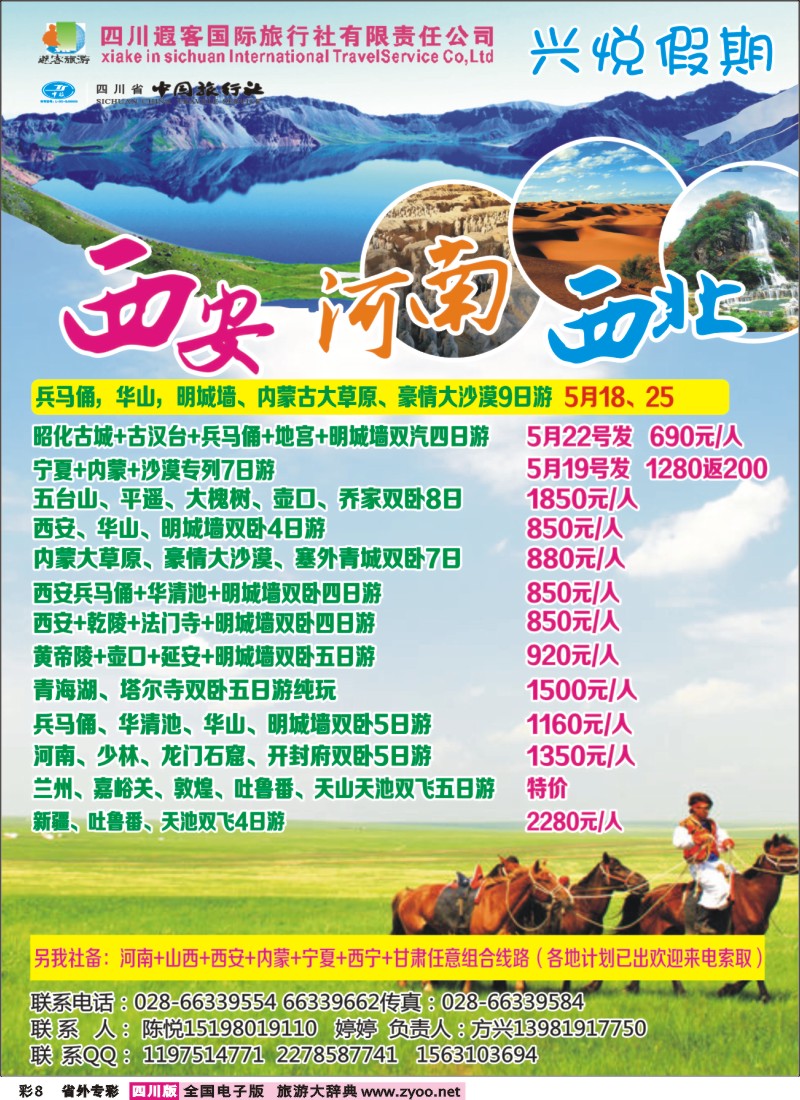 0r专彩8   遐客旅游
