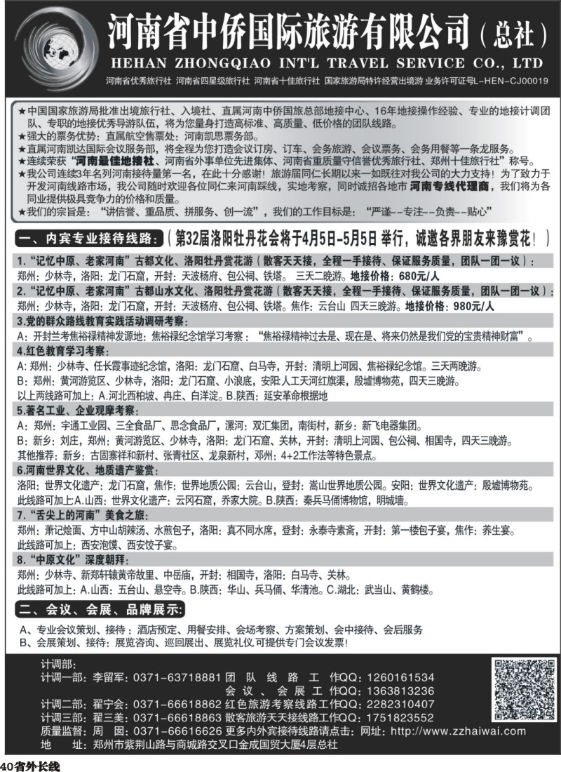 r40   河南最佳地接社--省中侨国旅总社