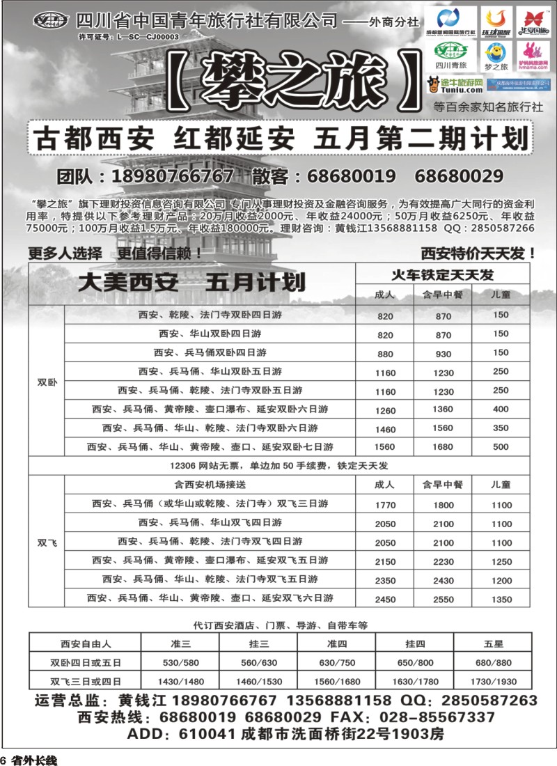 r6  攀之旅--西安、西北3月计划