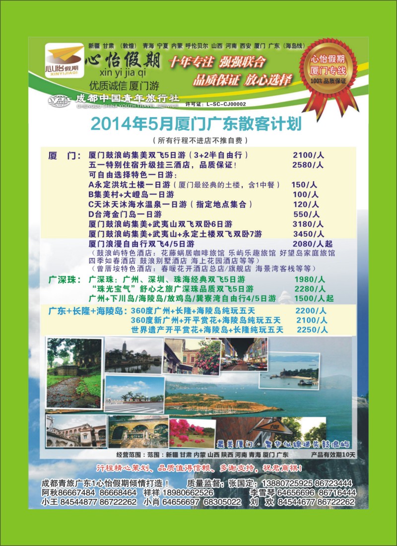 r目录4   市青旅-心怡假期-厦门专线｛02921｝