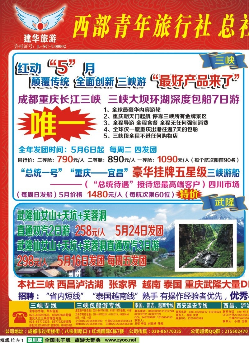 0b左拉1  西部青旅