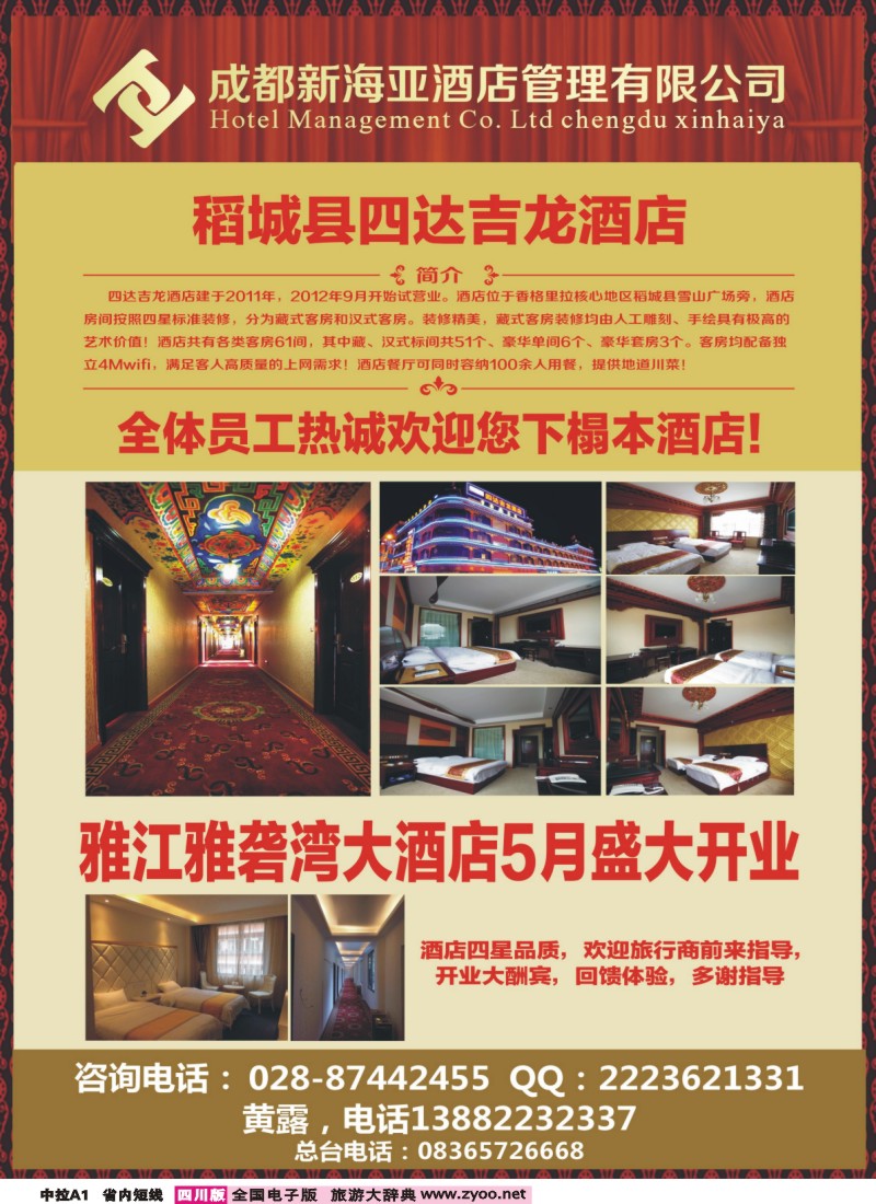 0b中拉A1  四达吉龙酒店