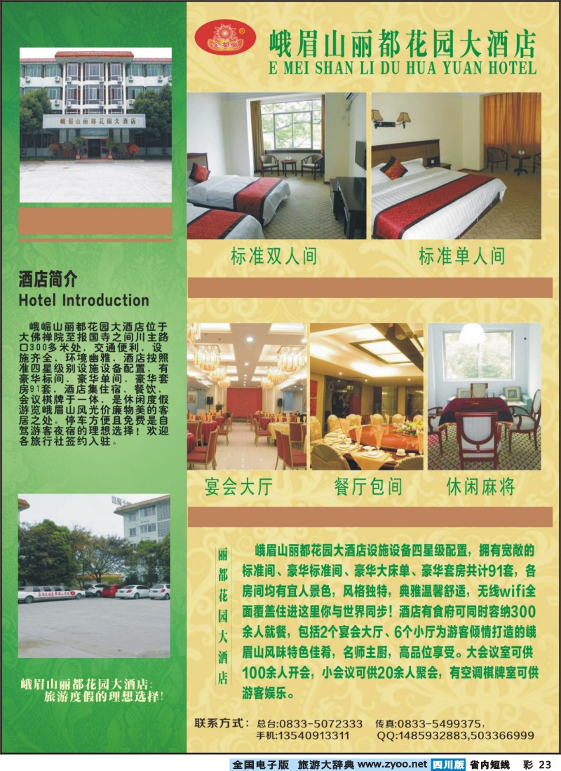 0b彩23峨眉山丽都花园大酒店
