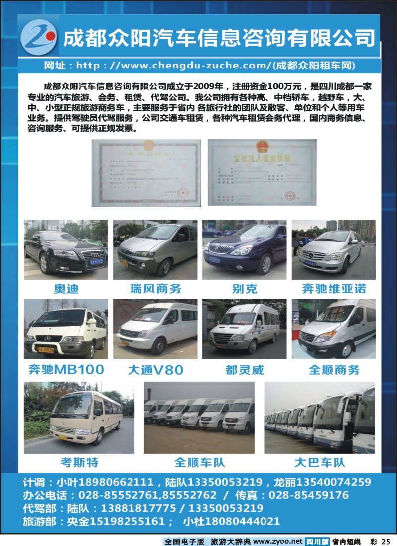 0b彩25  众阳租车