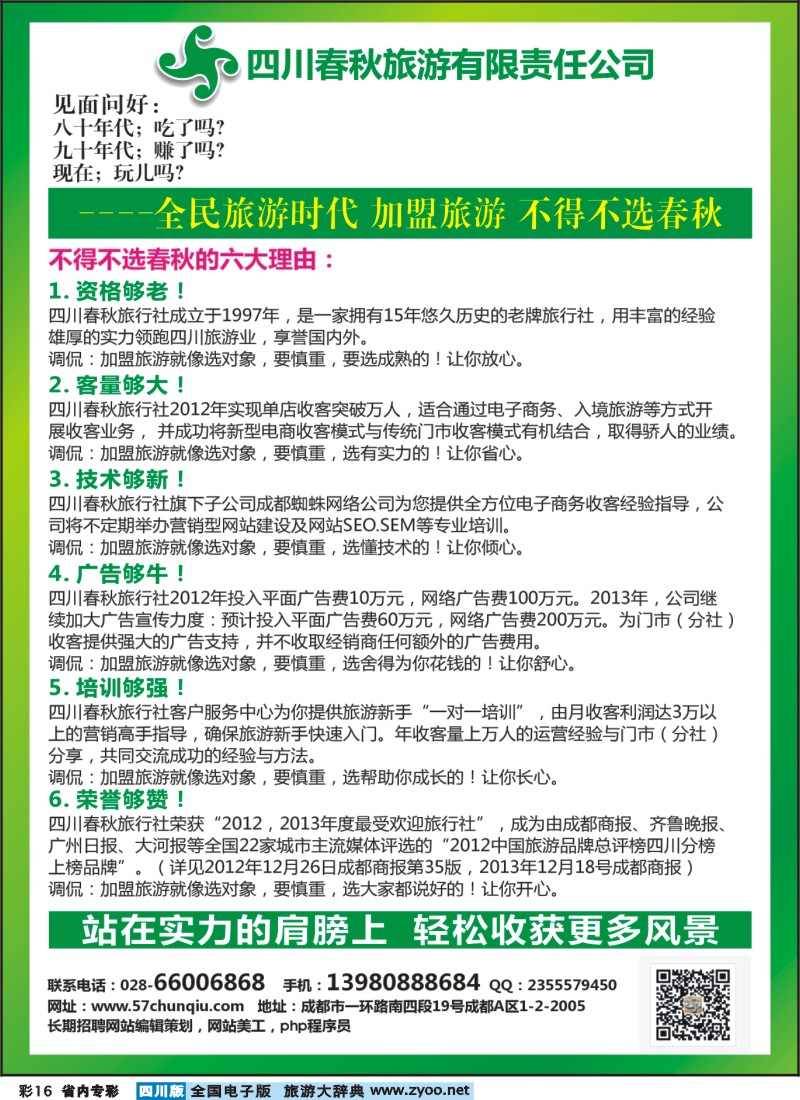 1b专彩16春秋加盟