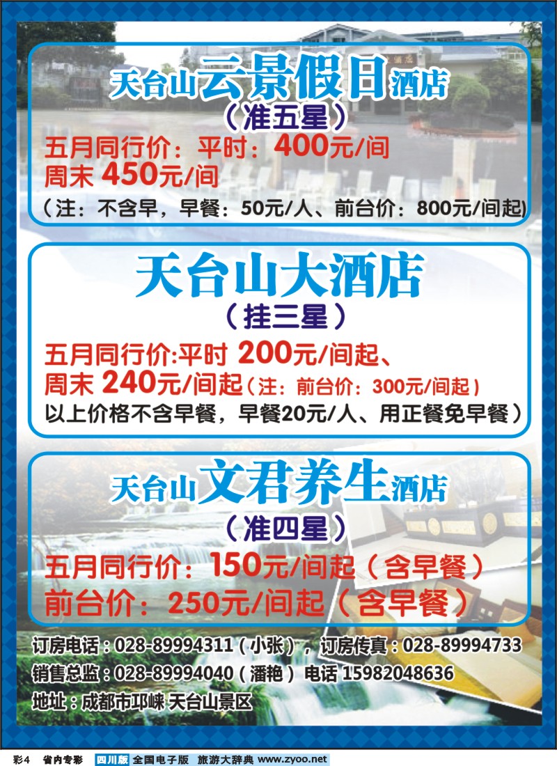 1b专彩4  天台山、花水湾