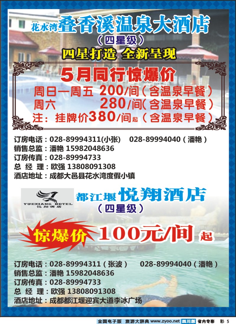 1b专彩5  天台山、花水湾