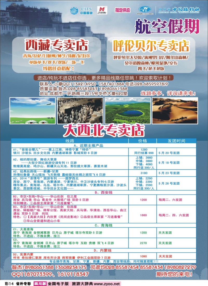 0r专彩14航空假期-西藏 大西北