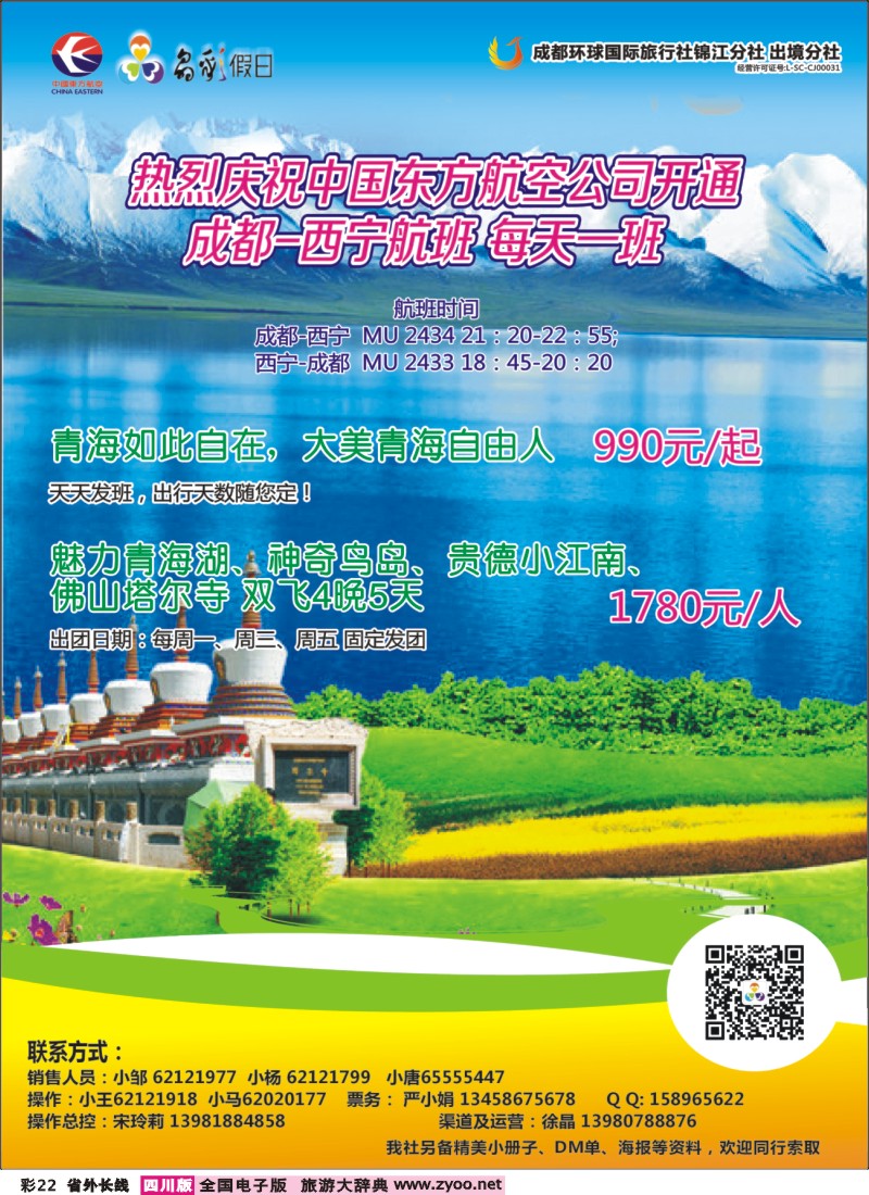 0r彩22   成都环球-晶彩假日-青海