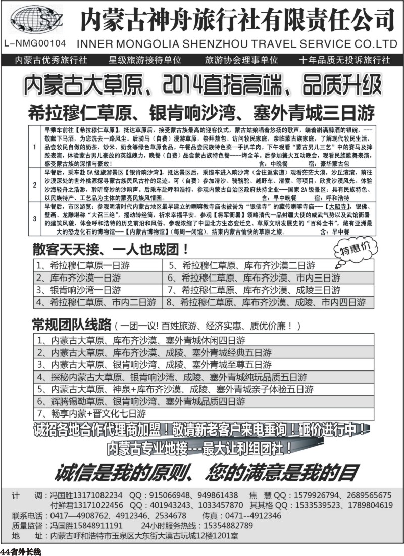 r44 内蒙古神舟国旅--内蒙古专业地接社