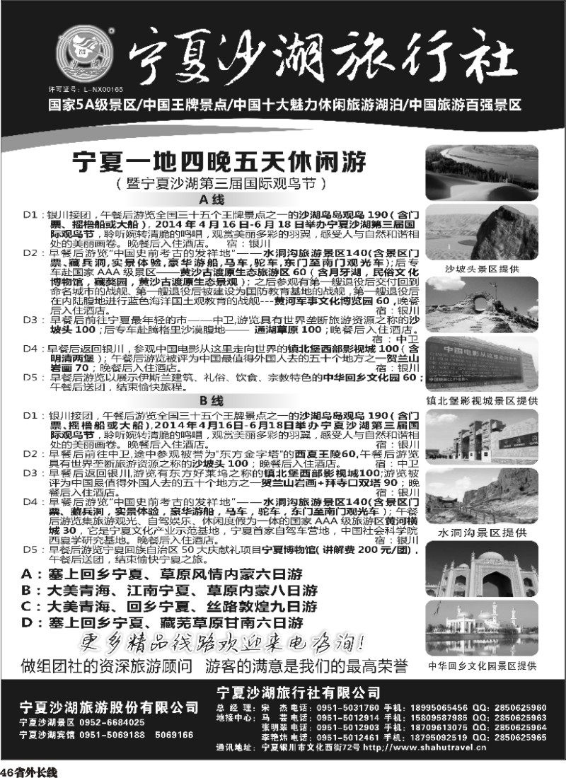 r46 宁夏沙湖旅行社有限公司