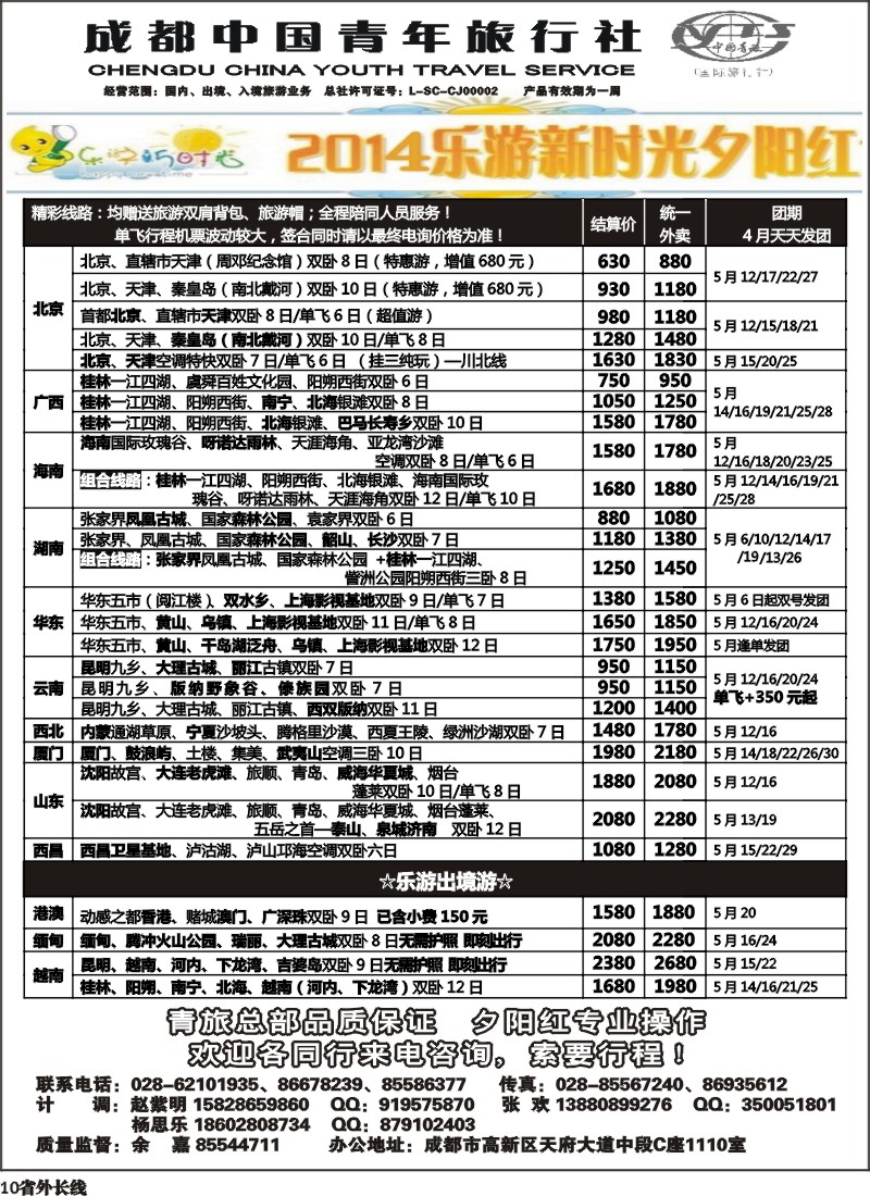 r10  市青操作中心-夕阳红、贵州｛02933｝