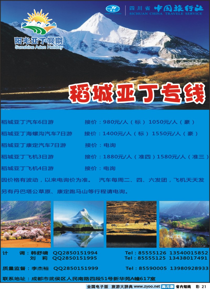 0b彩21 稻城亚丁