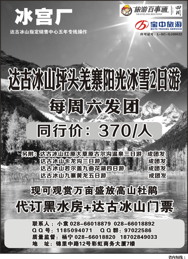 b1  百事通【冰宫厂】-达古冰山｛03163｝