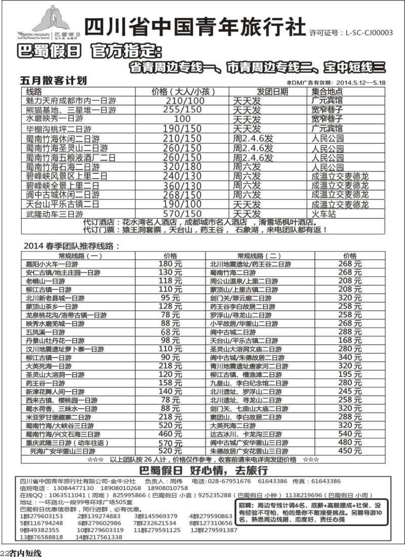 b22巴蜀假日
