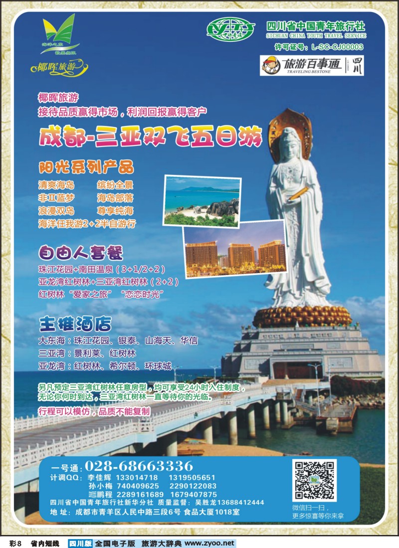 0b彩8 椰晖旅游