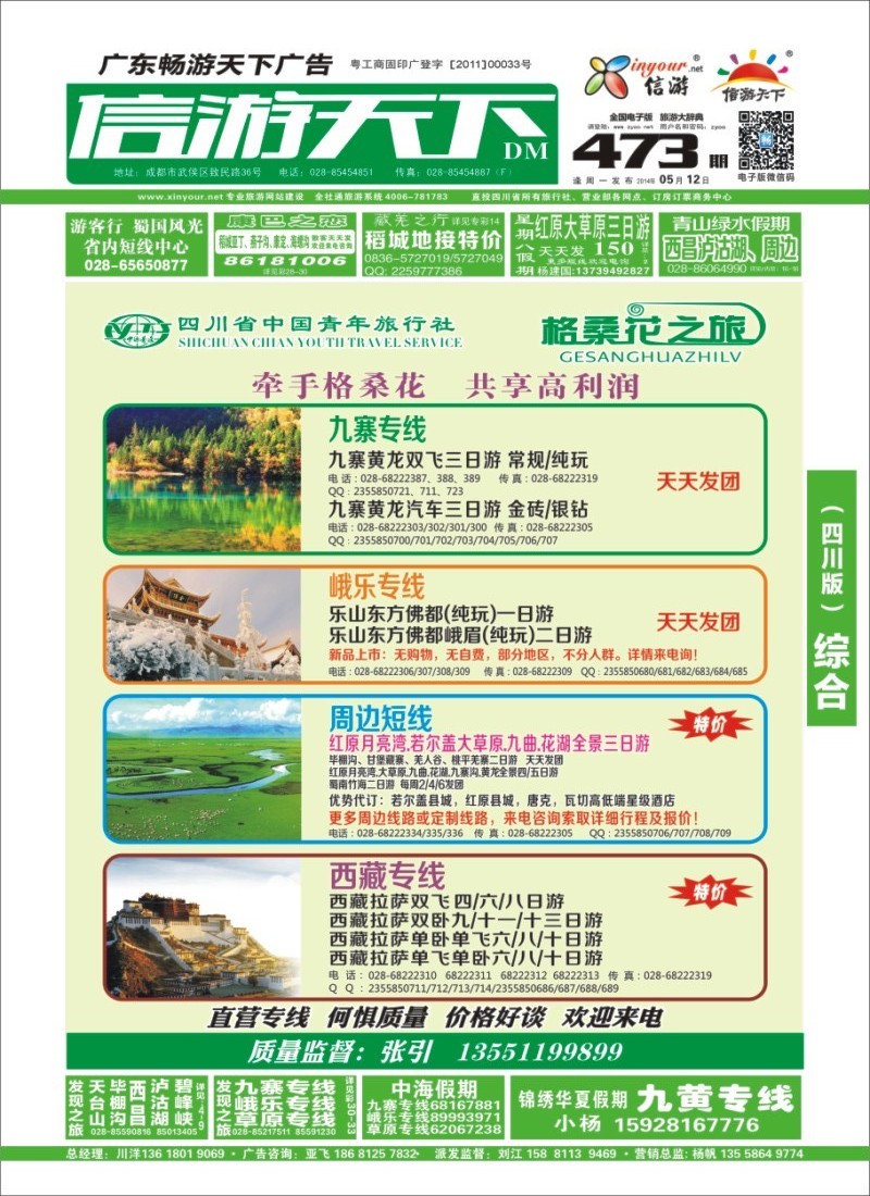 0b封面 西藏.九寨.峨乐.周边短线｛02608｝