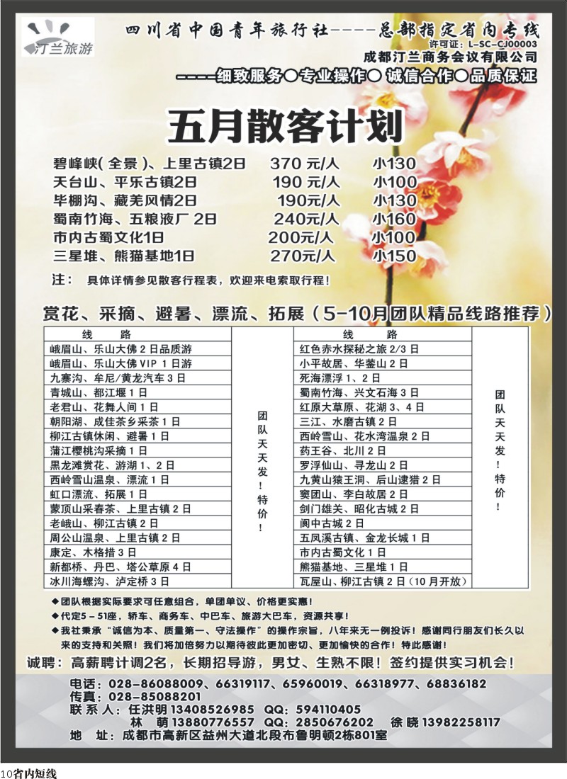 b10 省青旅-汀兰旅游-九寨.西岭雪山.峨乐及周边短线｛02670｝