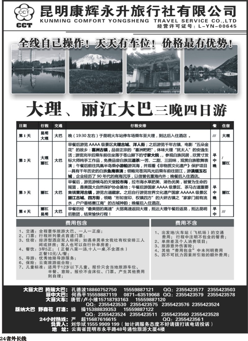 r24  云南省全线地接1 