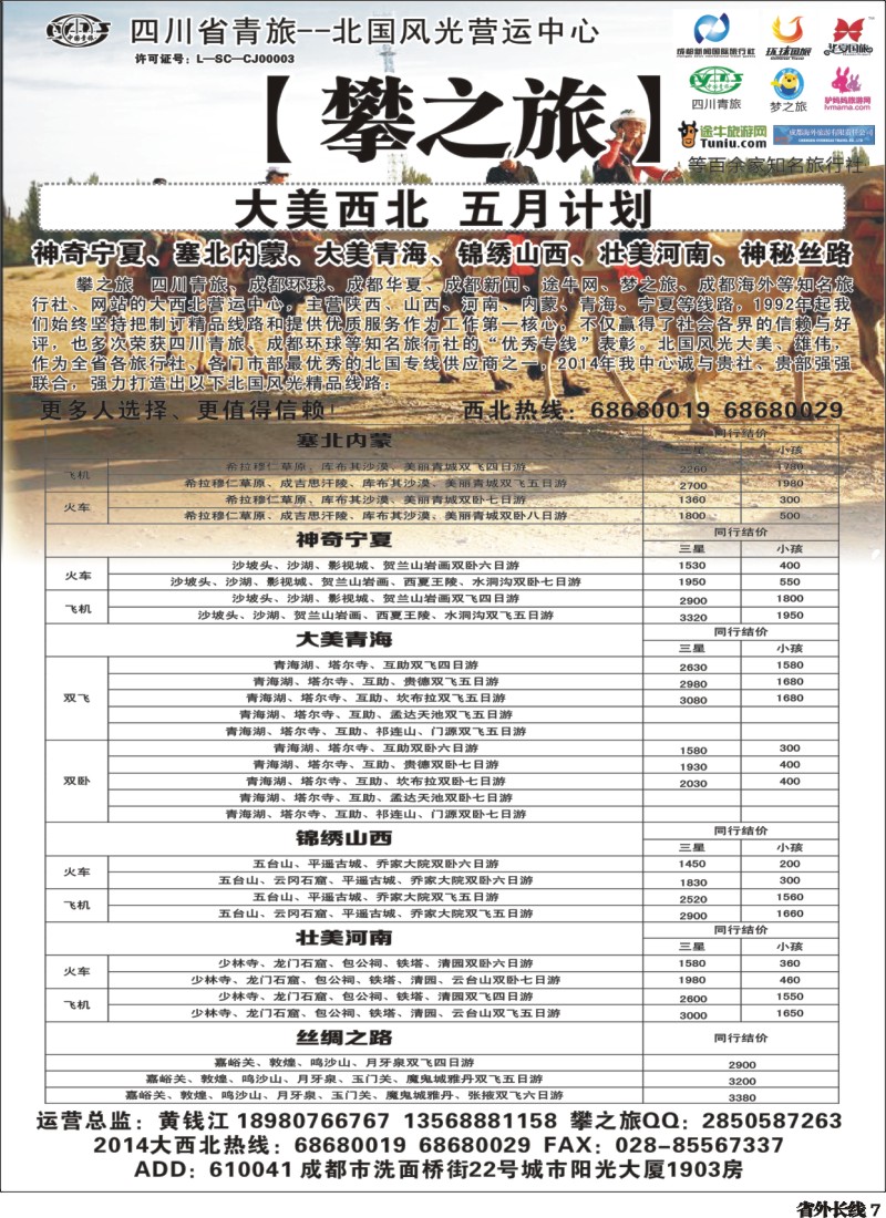 r7  攀之旅--西安、西北3月计划