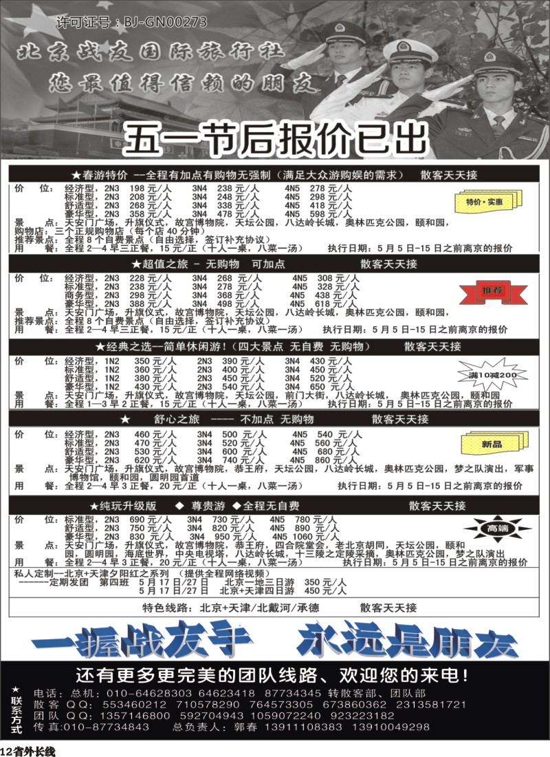 r12  北京战友国旅