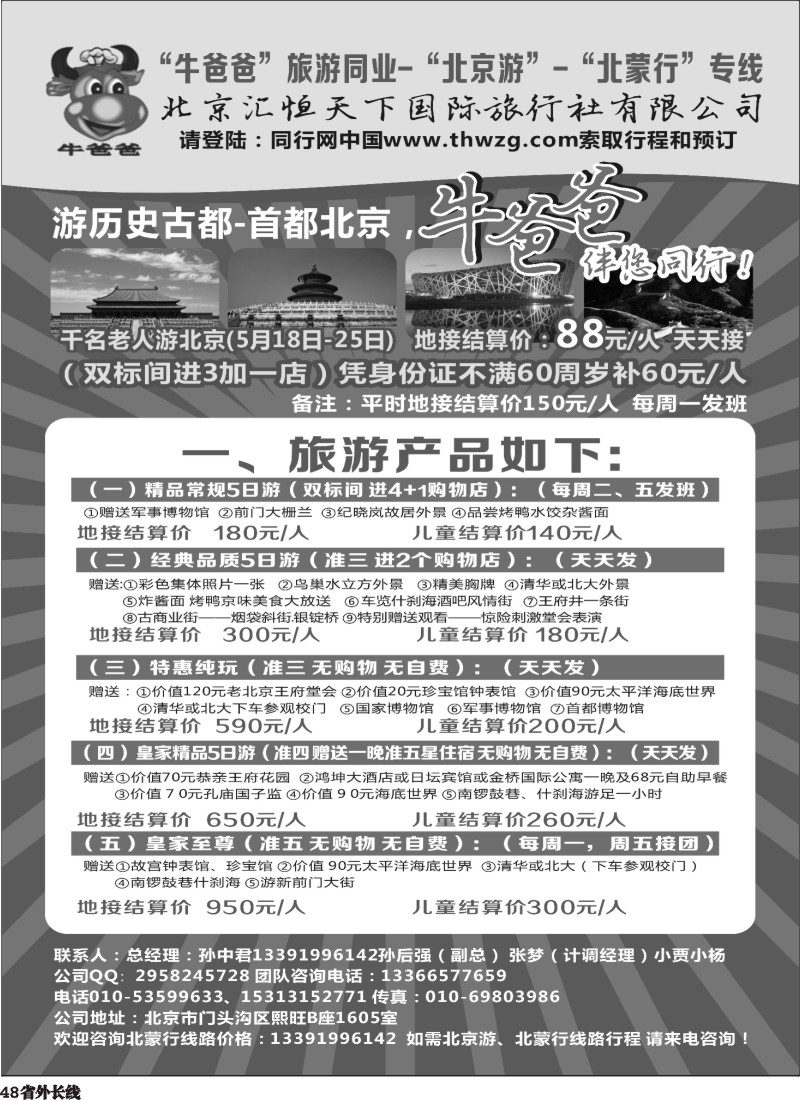 r48  牛爸爸旅游网 其他