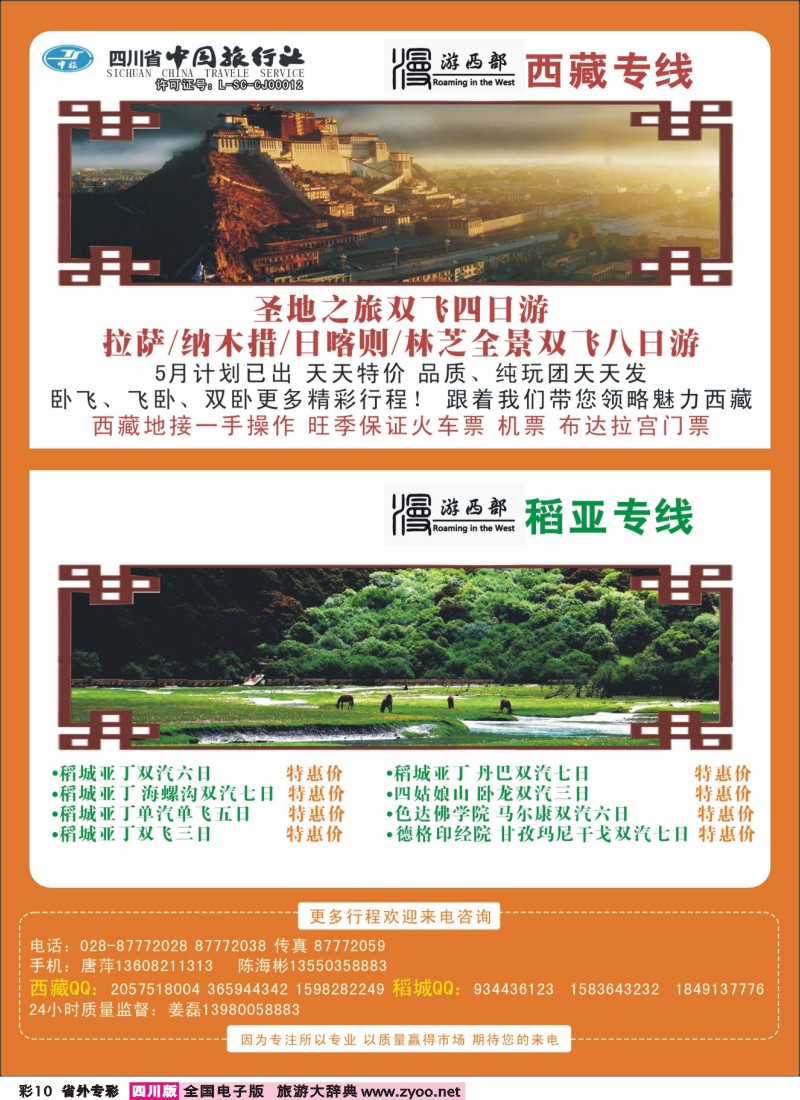 0r专彩10漫游西部