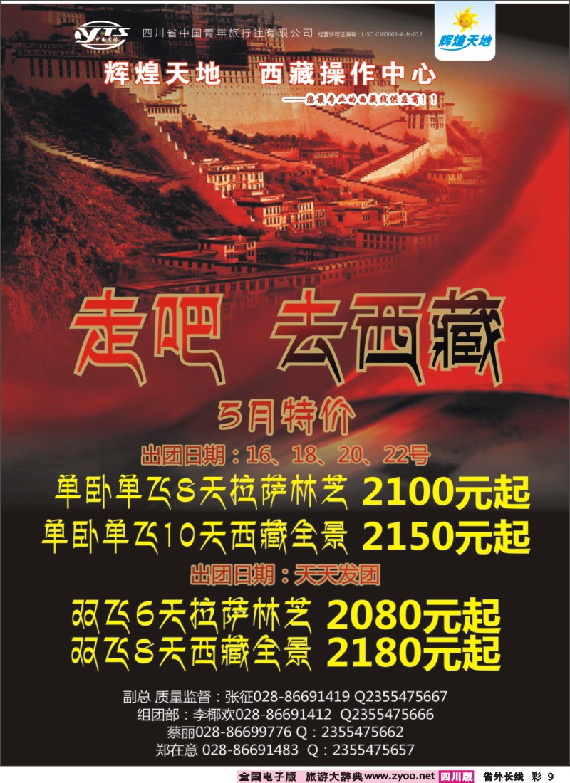 0r彩9  辉煌天地 西藏同行计划