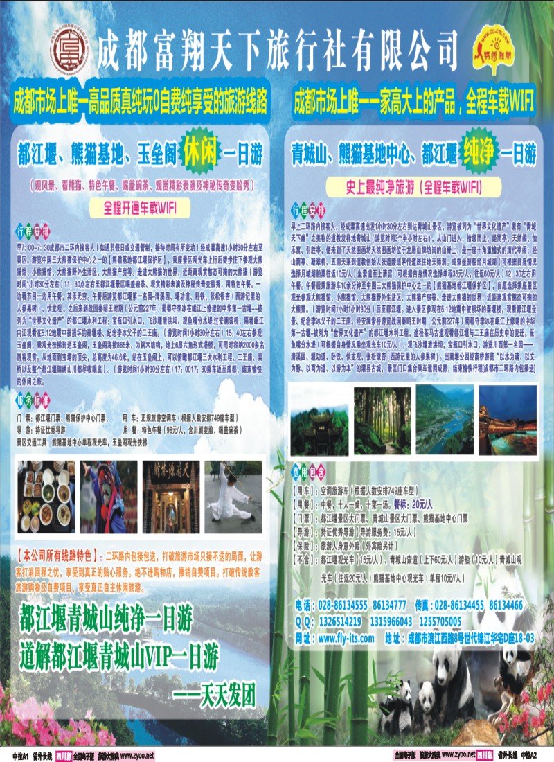 0r中拉A1-A2  锦绣假期