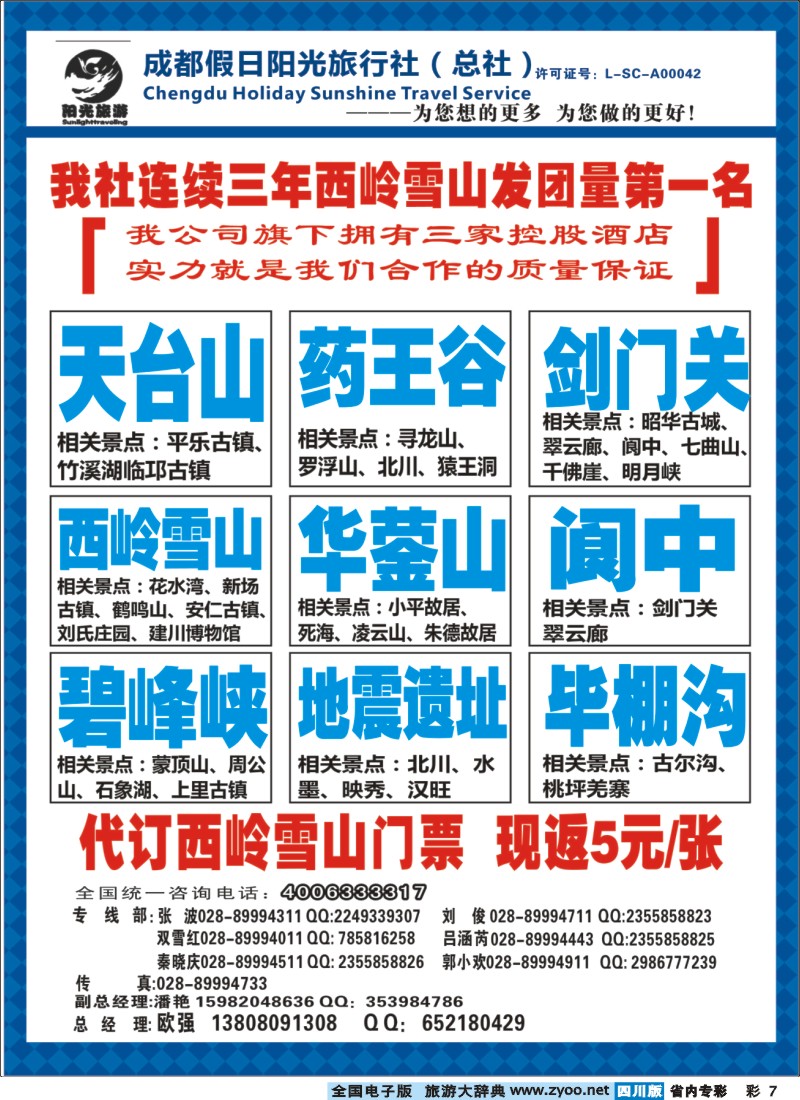 1b专彩7  山川之旅2