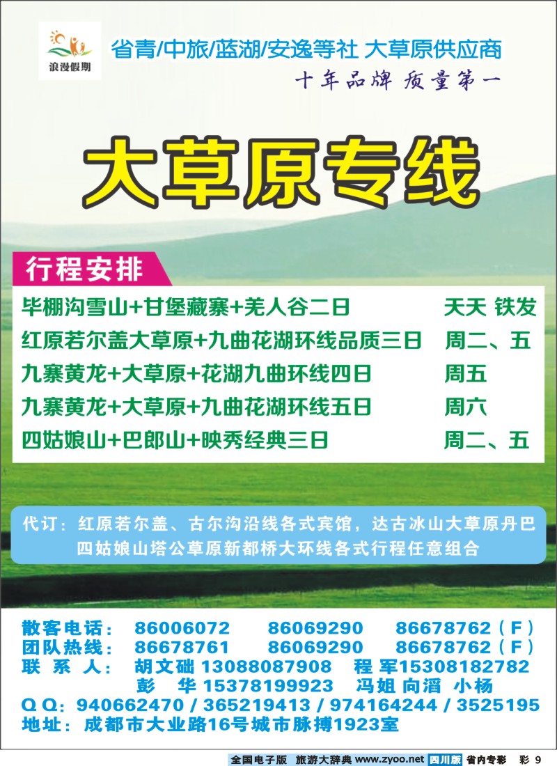 1b专彩9 浪漫假期 红原若尔盖 花湖 毕棚沟 四姑娘山等环线