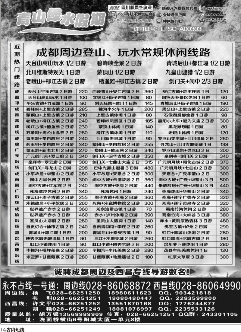 b14市光大 青山绿水假期
